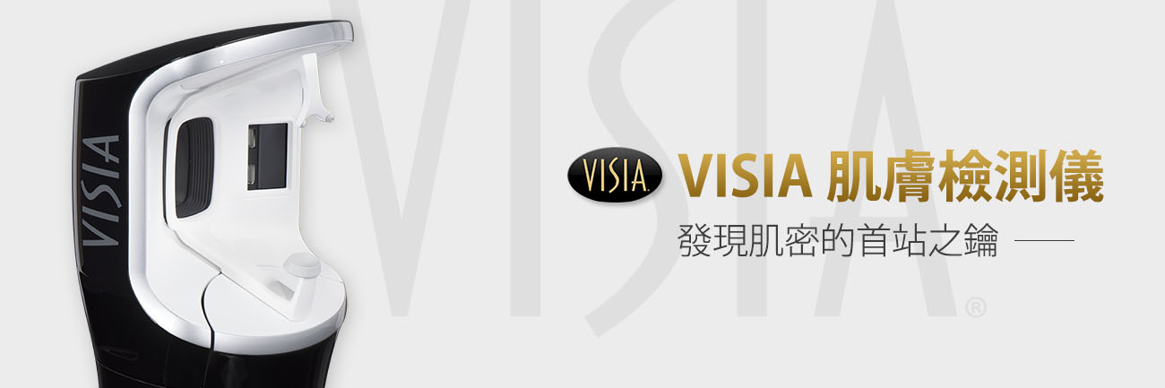VISIA肌膚檢測儀 VISIA肌膚檢測儀