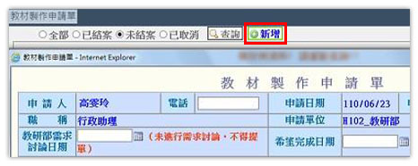 新增申請