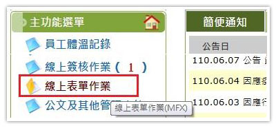 員工專區→線上表單系統