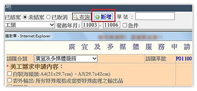 新增申請