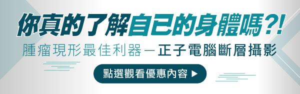 正子造影中心-寶貝雙親專案