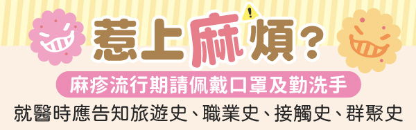 麻疹