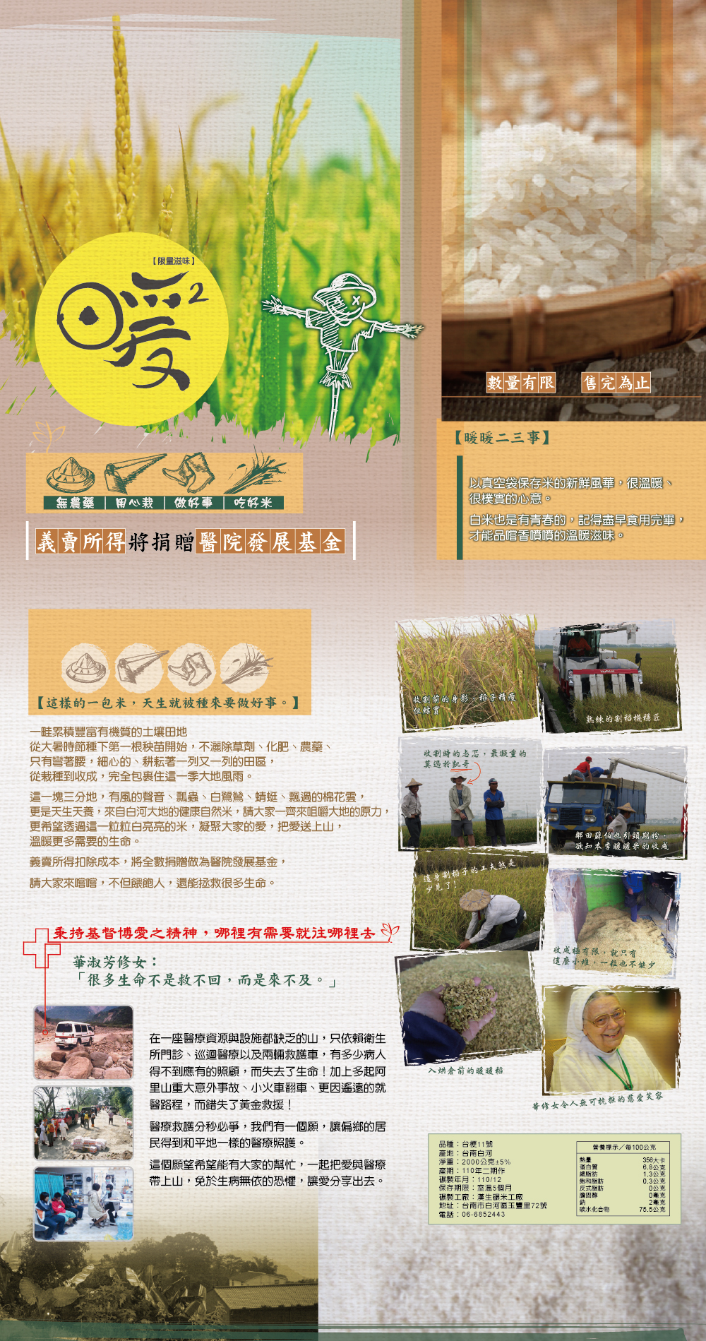 暖暖米義賣~來自台南市白河區小農夫妻友善對待耕地、愛心捐獻的「暖暖自然米」