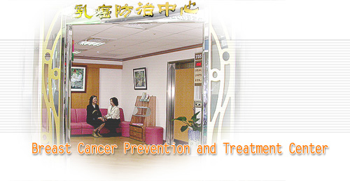Breast Cancer Prevention and Treatment Center