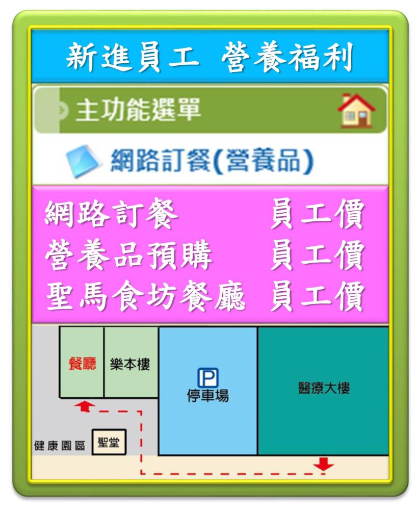 新進員工營養福利