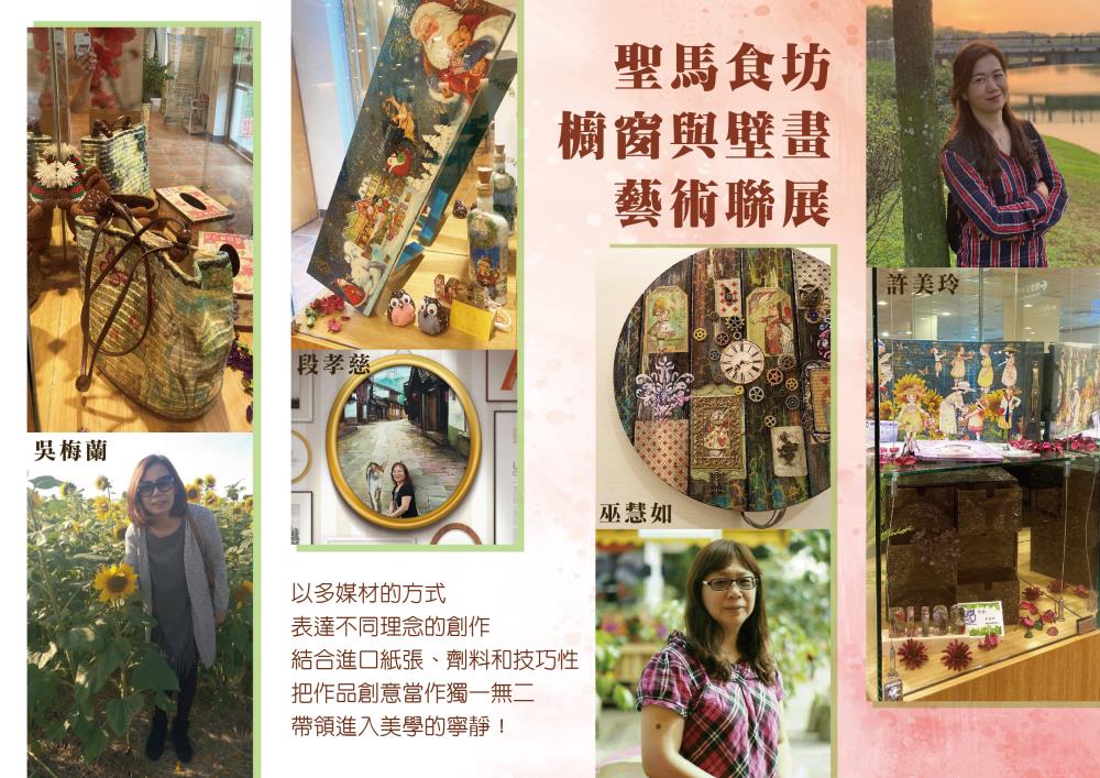 櫥窗與壁畫藝術聯展