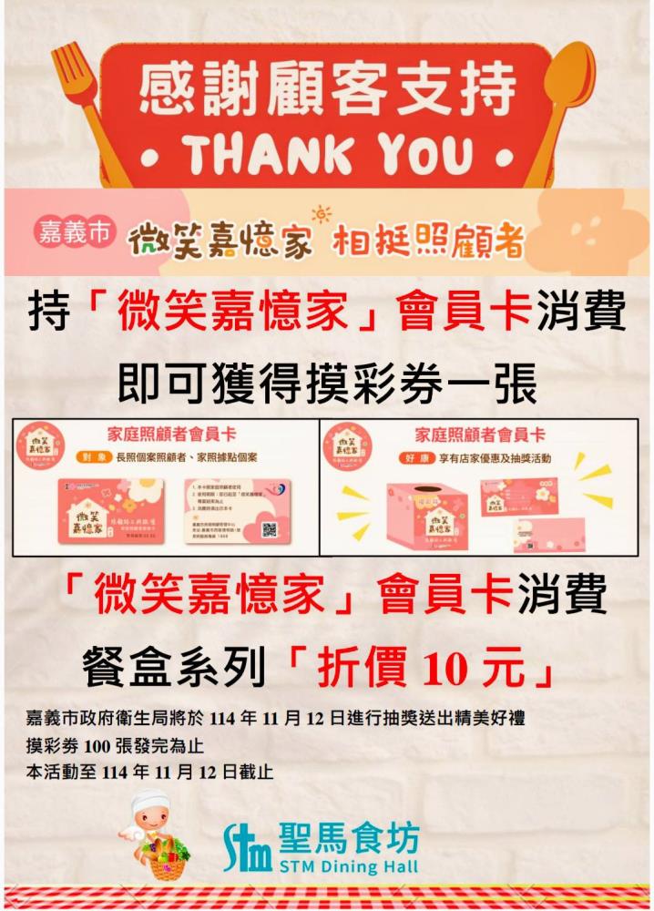 微笑嘉憶家~相挺照顧者2