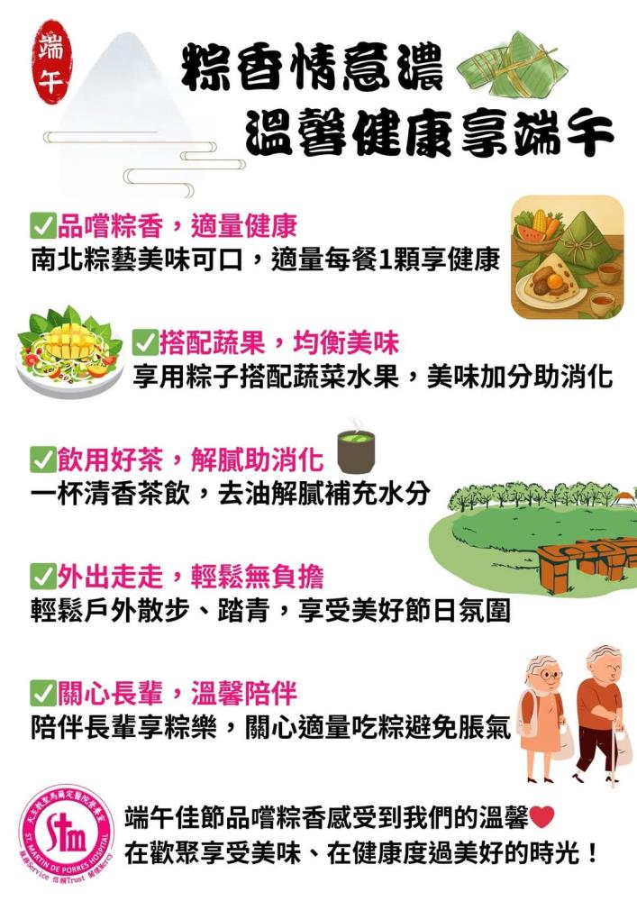 ✨粽香情意濃🌞溫馨健康享端午🥬