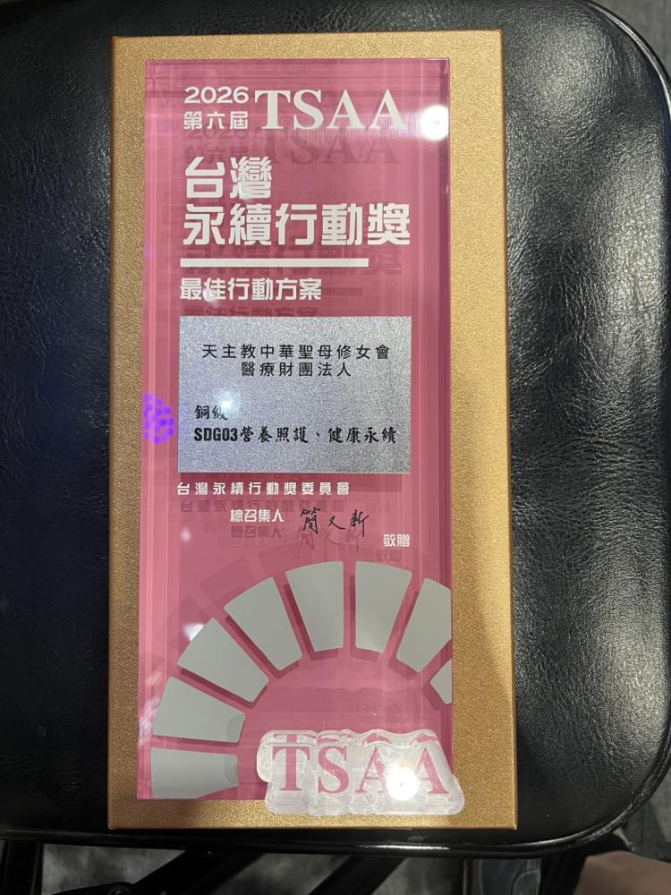 營養室榮獲2026台灣永續行動2