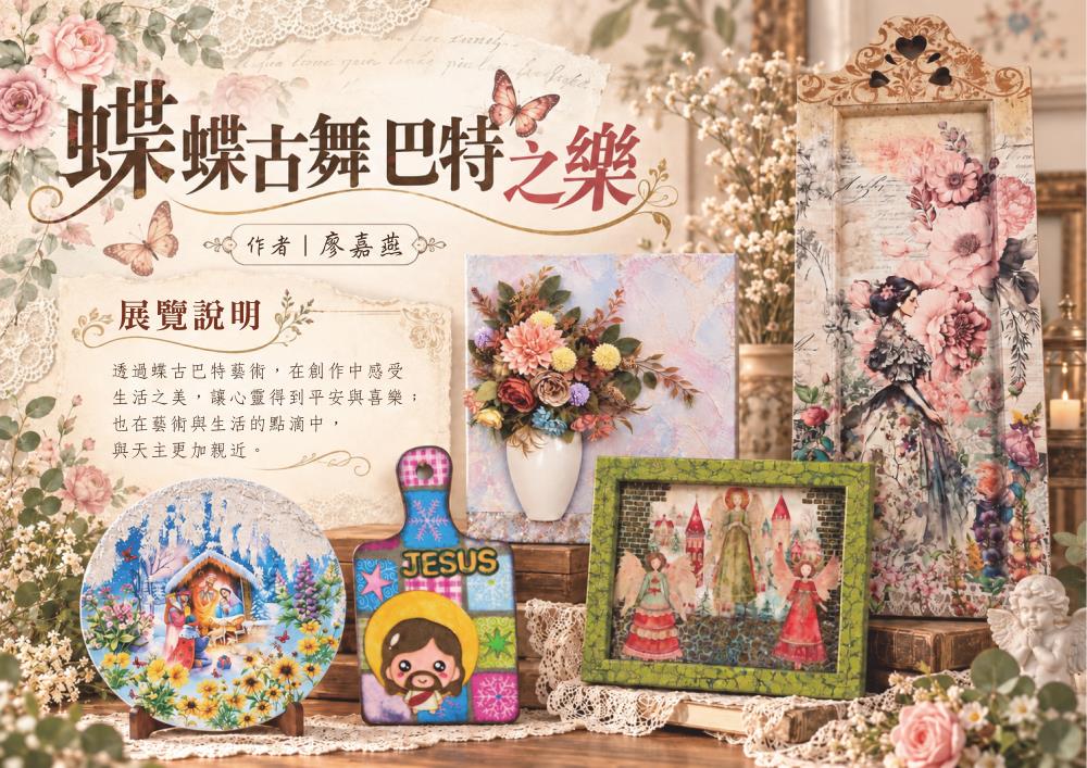 聖馬食坊115年第四季藝術展覽1