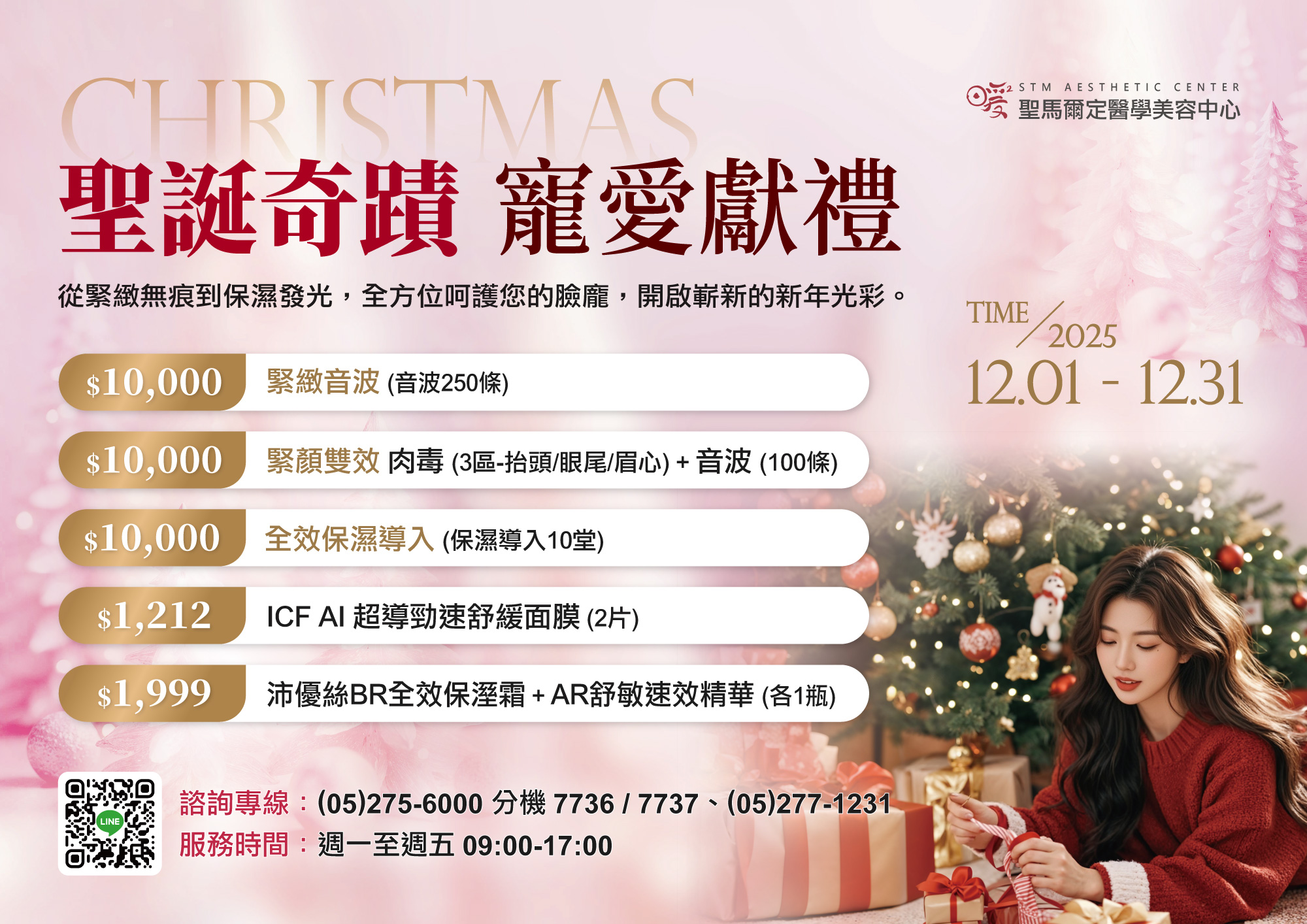 聖誕奇蹟，寵愛獻禮專案