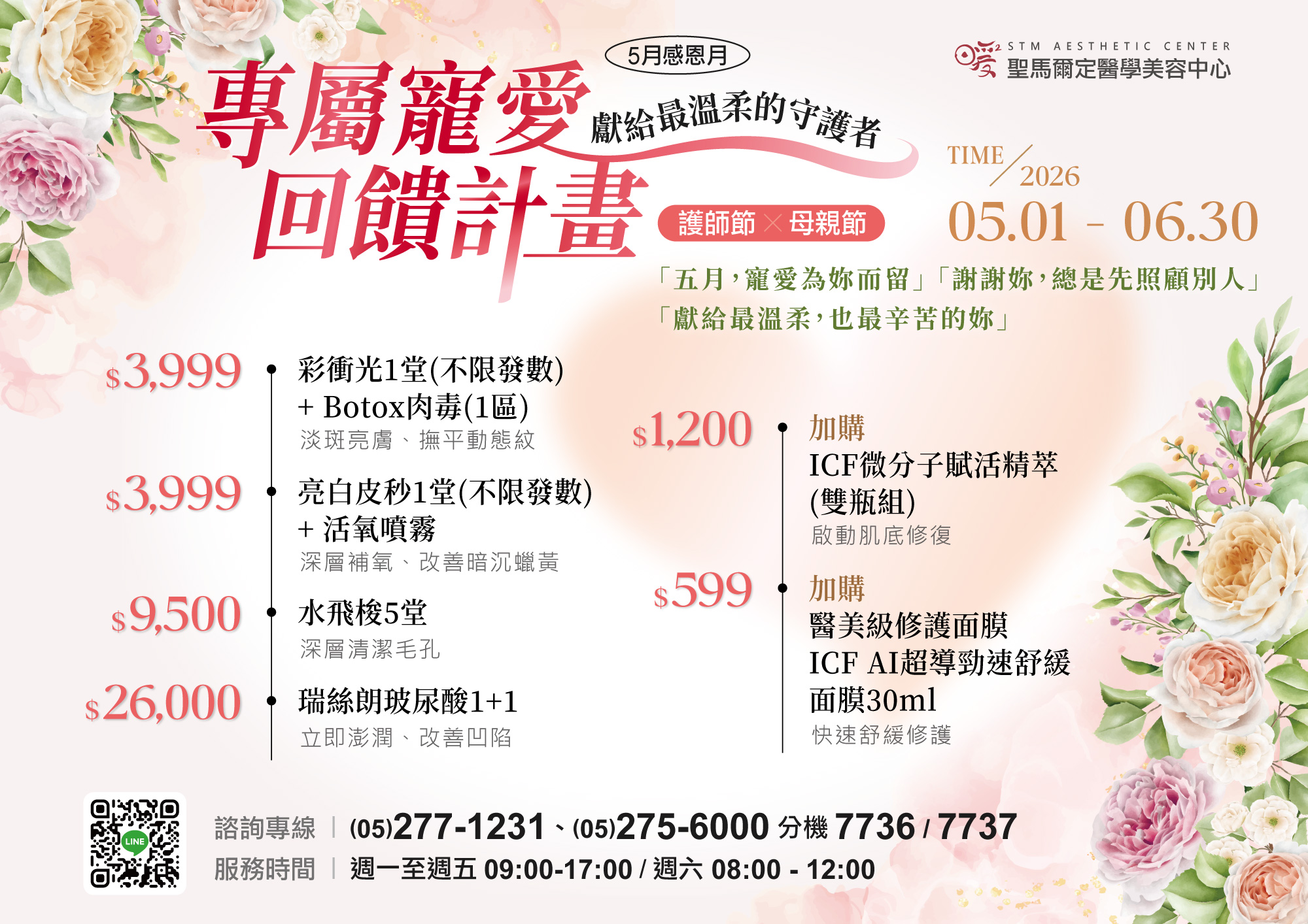 5月感恩月~專屬寵愛回饋計畫