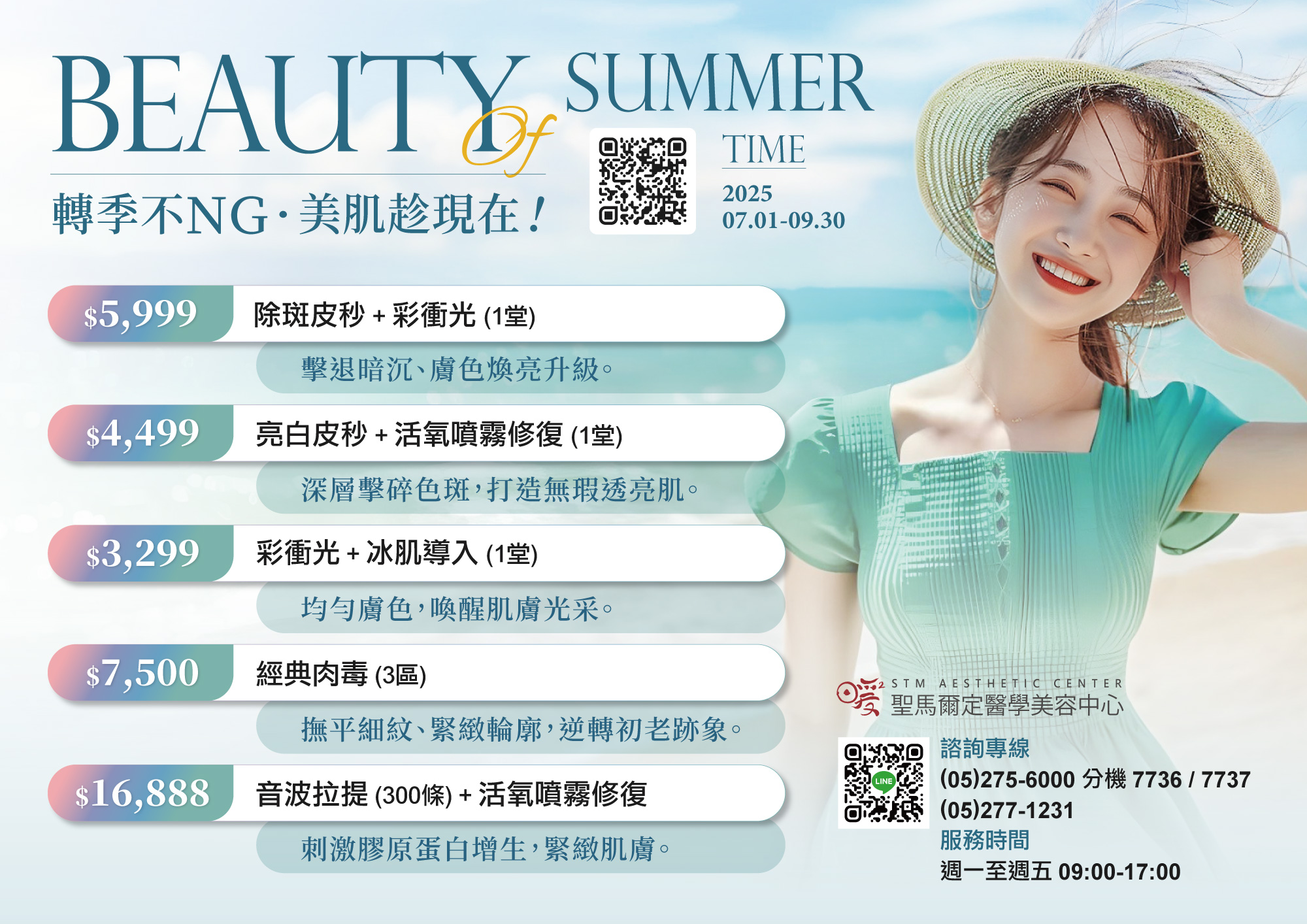 轉季不NG_夏季專案