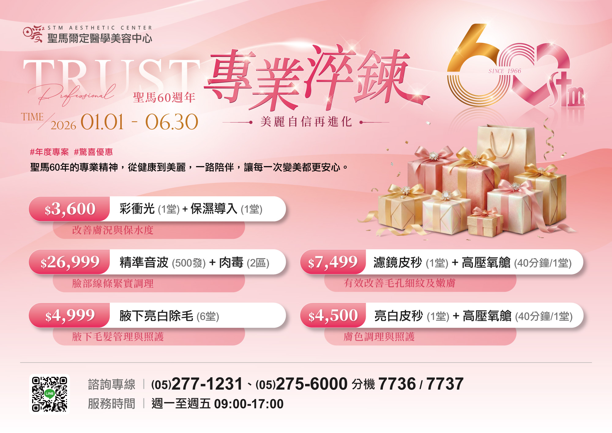 專業淬鍊 美麗自信再進化