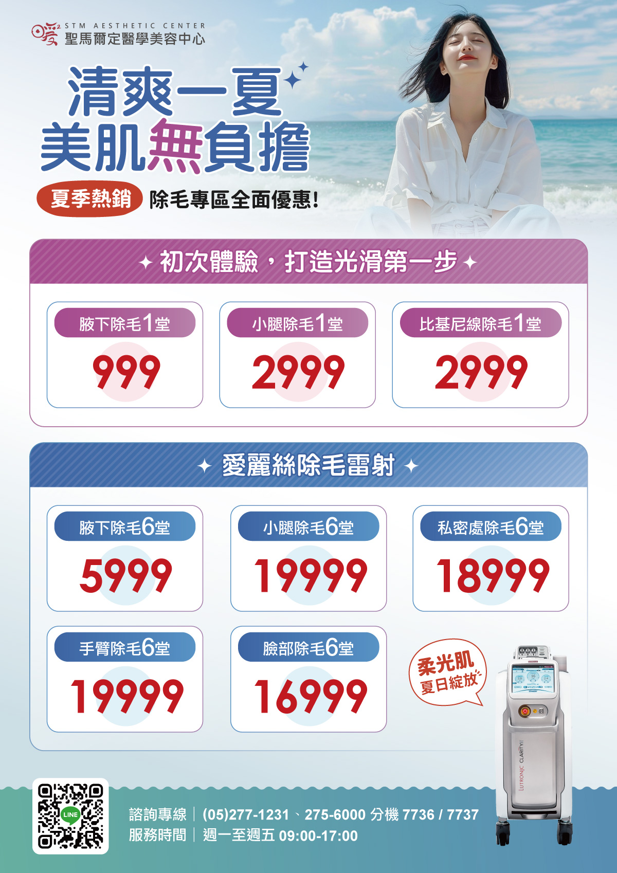 清爽一夏~美肌無負擔