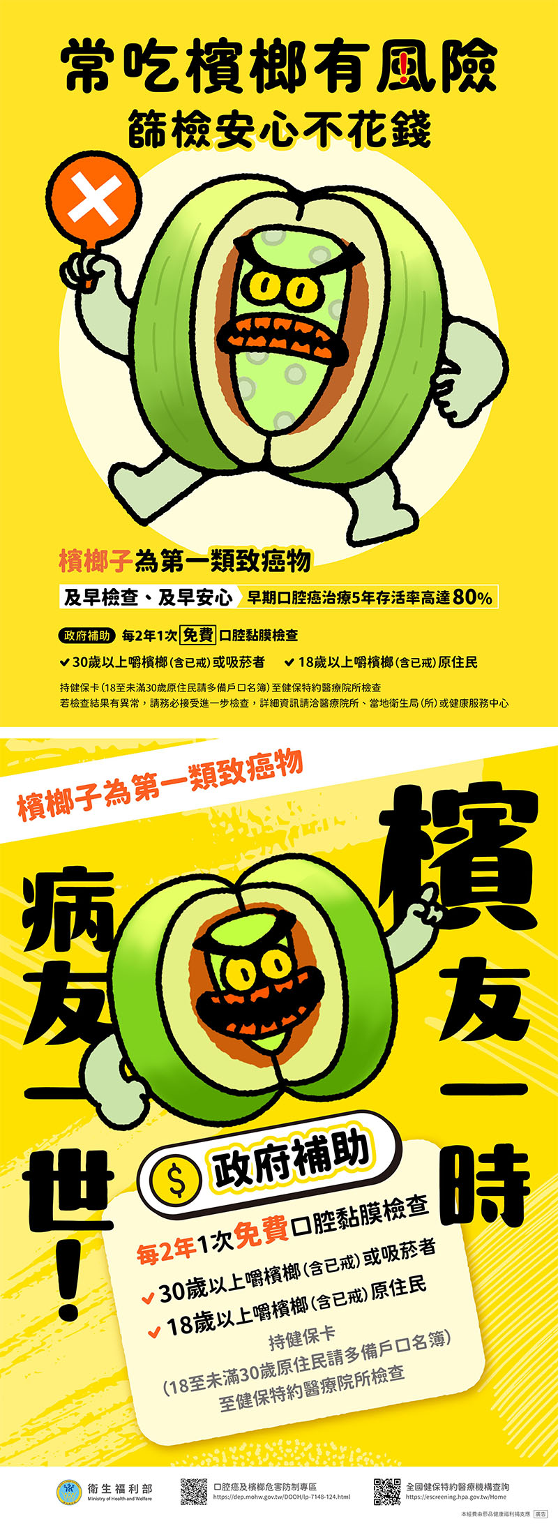 檳榔防制