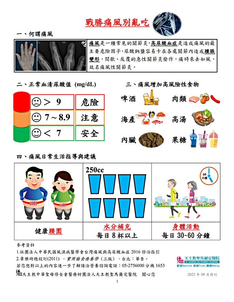 戰勝痛風需養成良好的生活習慣 戰勝痛風需養成良好的生活習慣