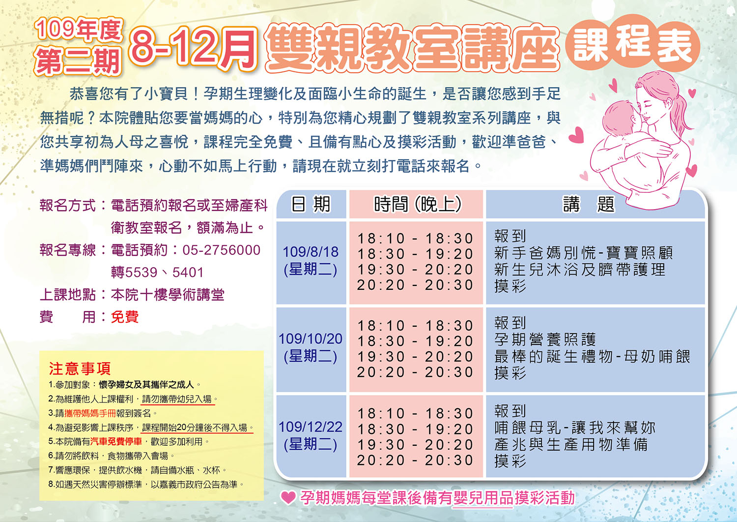 109年第二期(8-12月)雙親教室講座