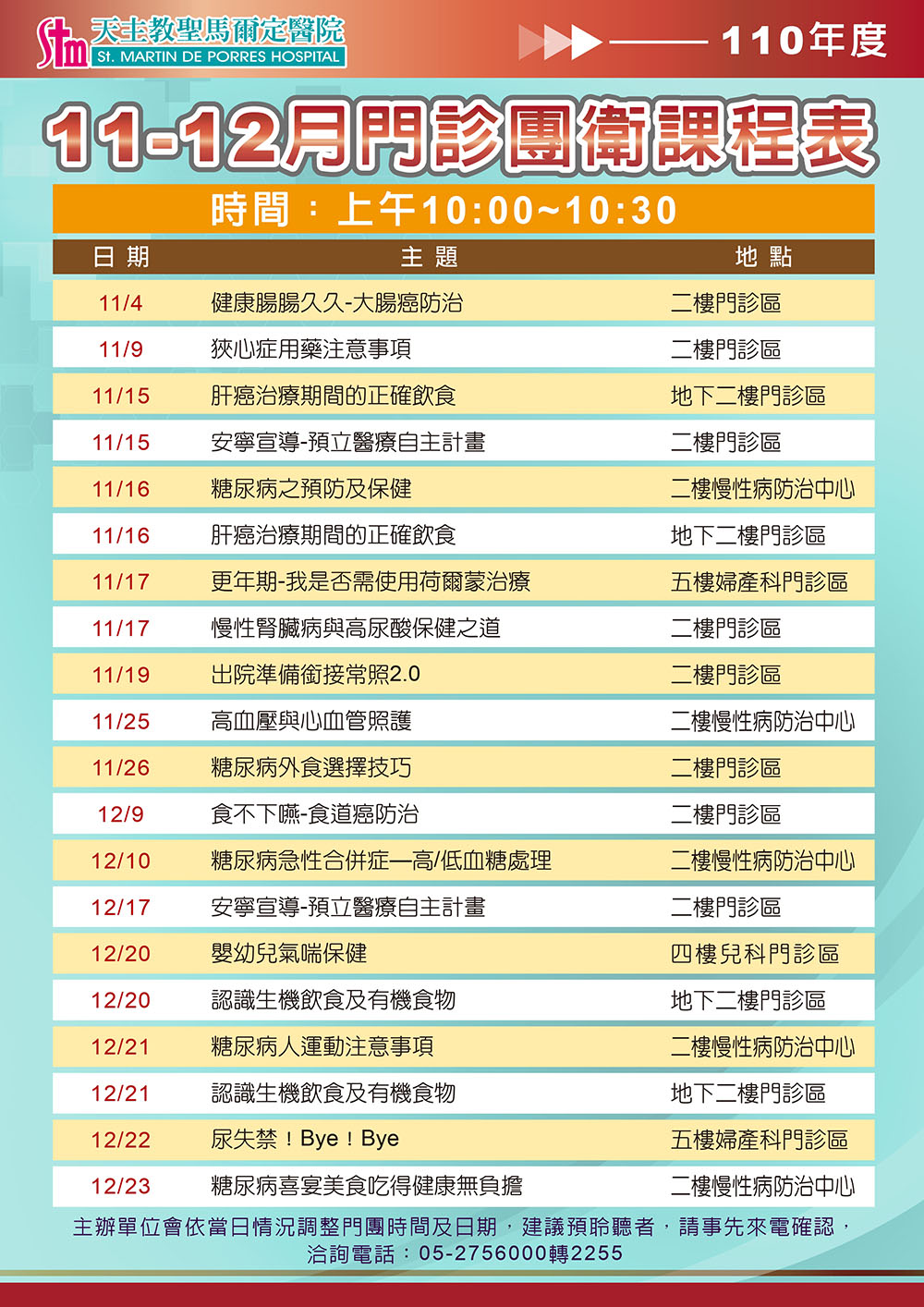 110年11-12月門診團體衛教課程表(防疫期間課程可能有所變動，請先來電洽詢)