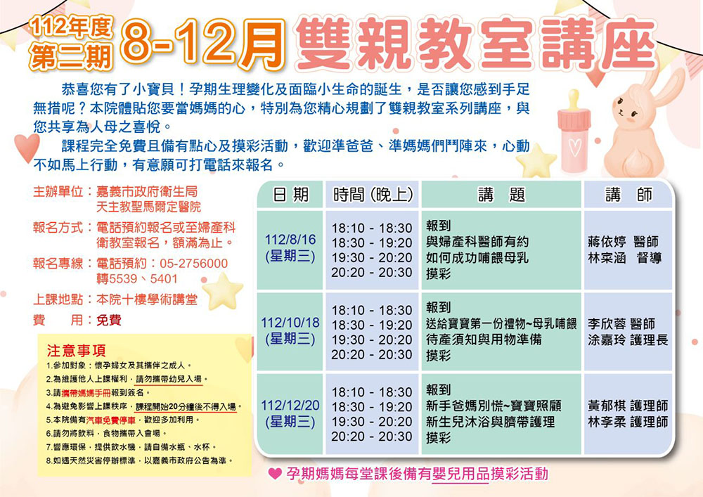 112年第二期(8-12月)雙親教室講座