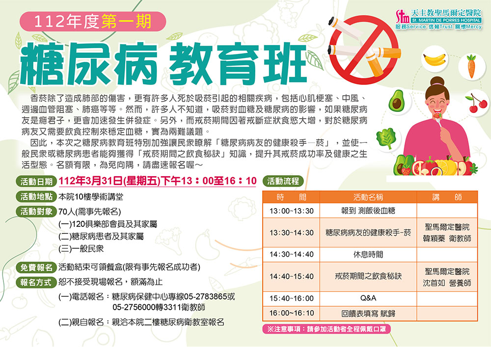 112年第一期糖尿病教育班