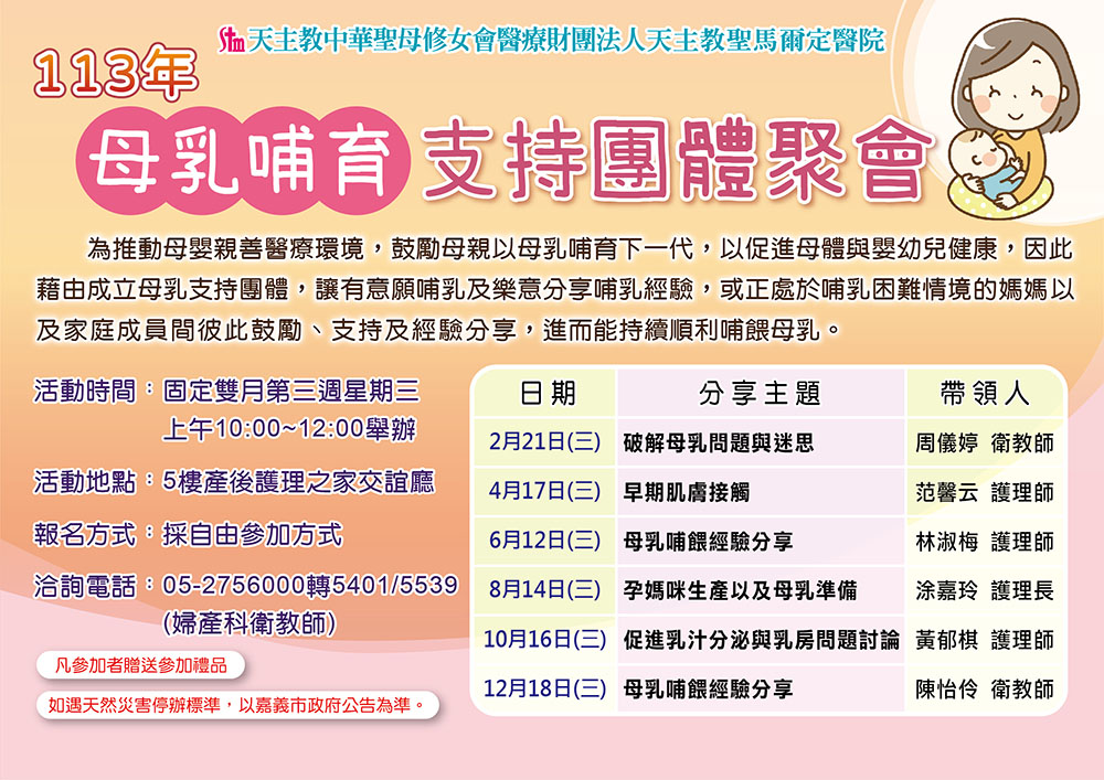 113年母乳哺育支持團體聚會