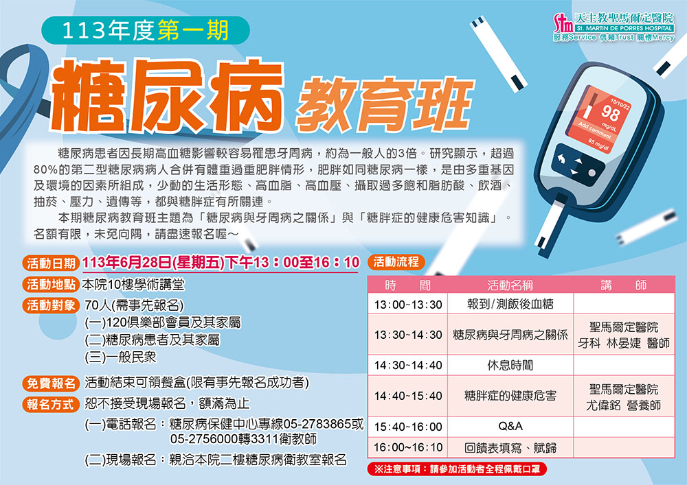 113年第一期糖尿病教育班