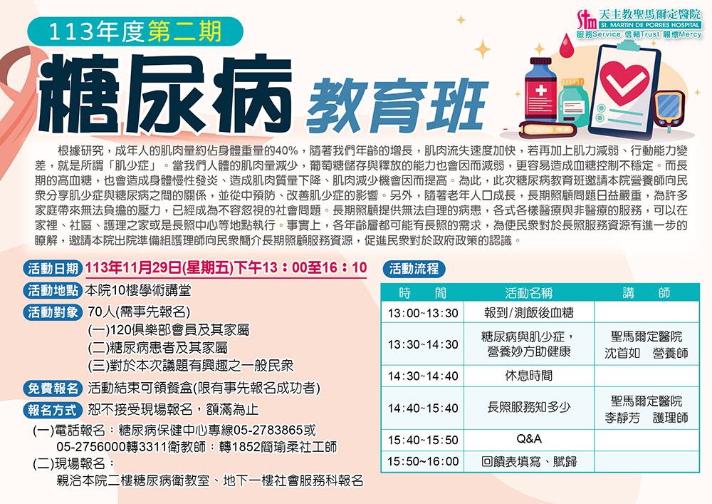 113年第二期糖尿病教育班