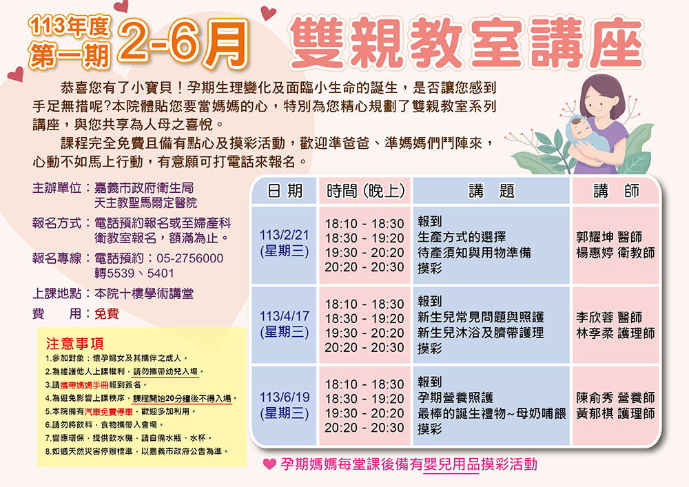 113年第一期(2-6月)雙親教室講座