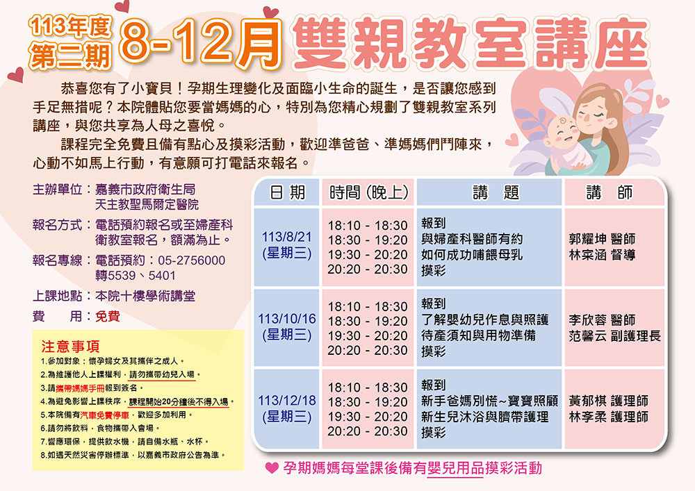 113年第二期(8-12月)雙親教室講座