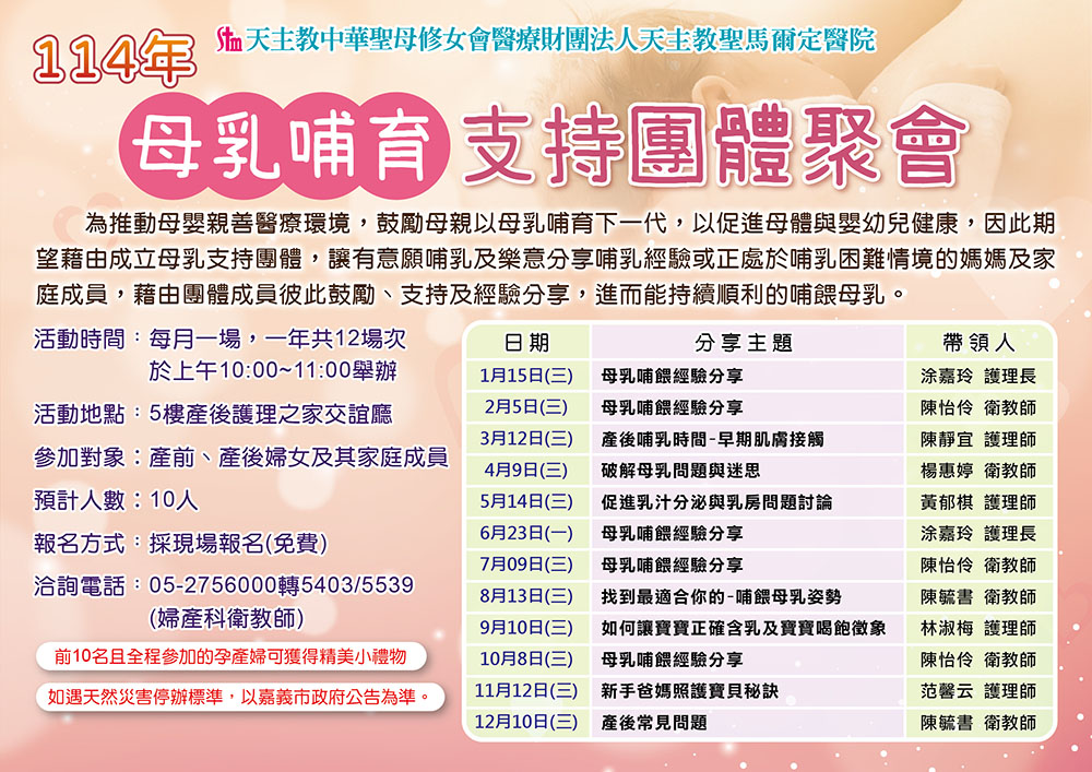 114年母乳哺育支持團體聚會