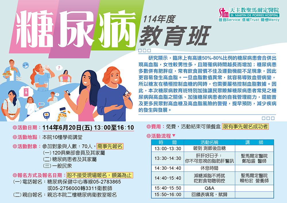 114年第一期糖尿病教育班