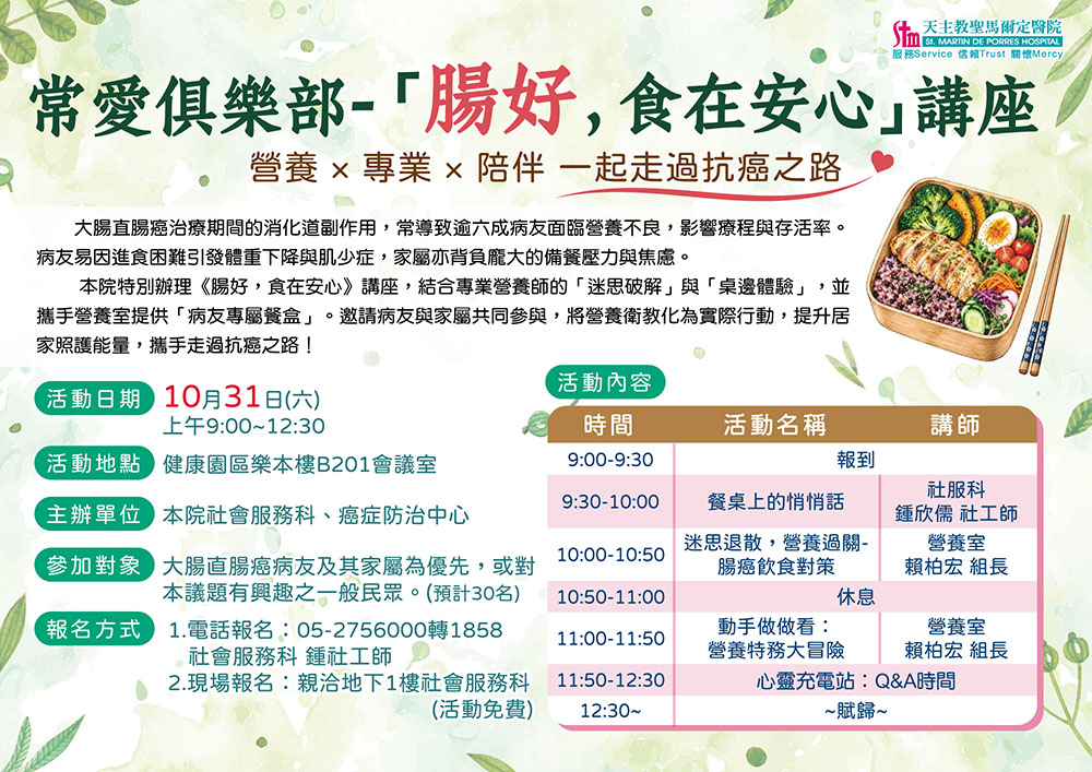 115年常愛俱樂部「腸好，食在安心」講座