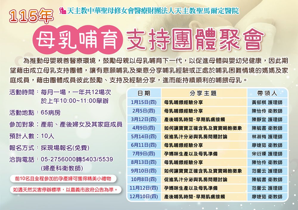 115年母乳哺育支持團體聚會