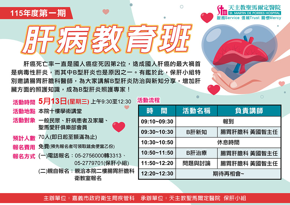 115年第一期肝病教育班