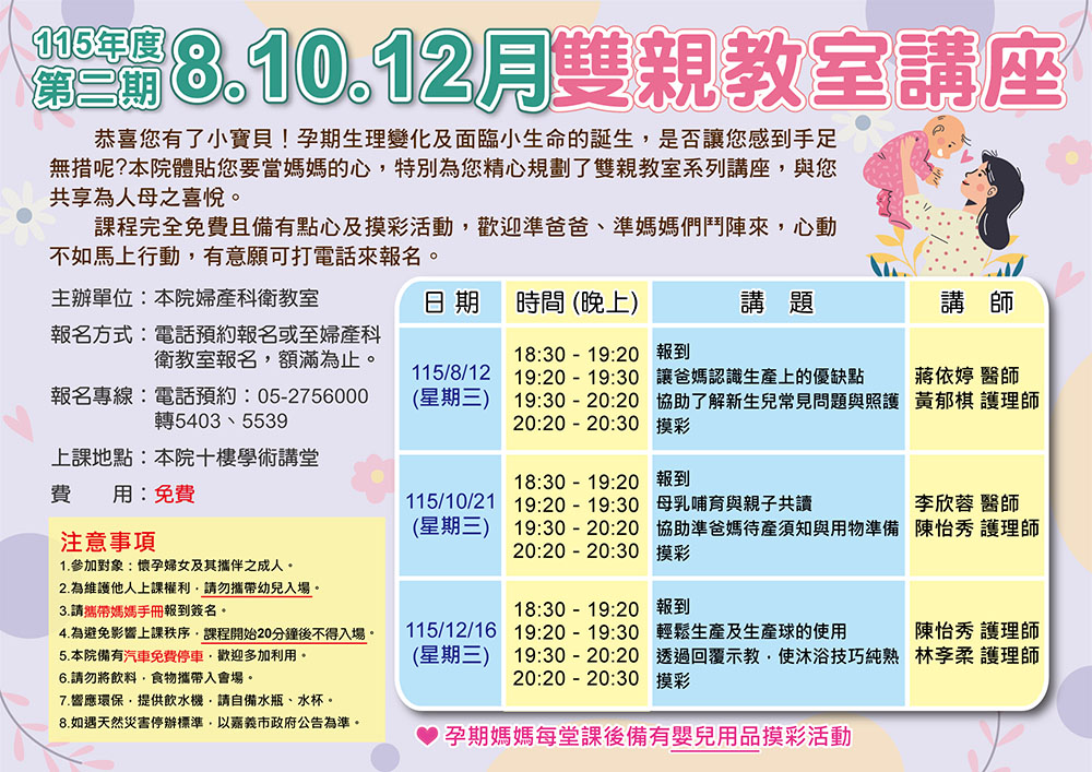 115年第二期(8、10、12月)雙親教室講座