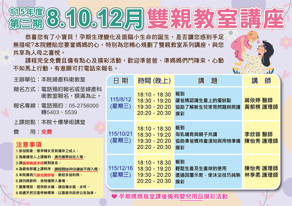 115年第二期(8、10、12月)雙親教室講座