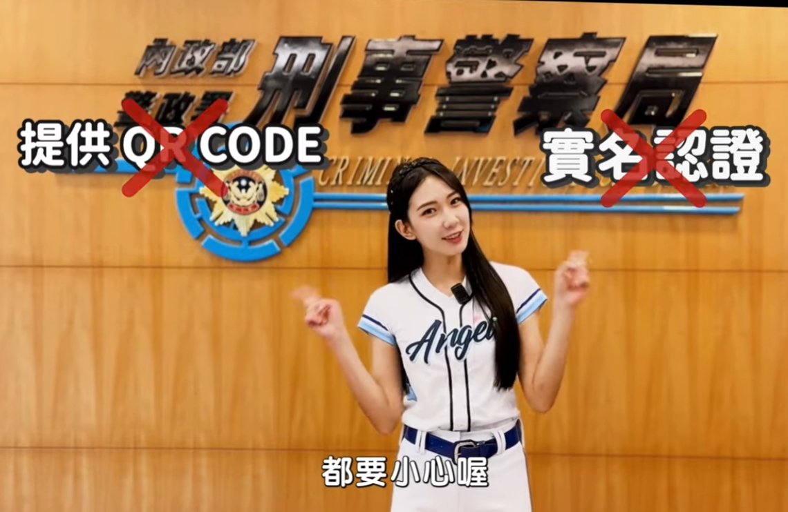 內政部警政署反詐宣導影片