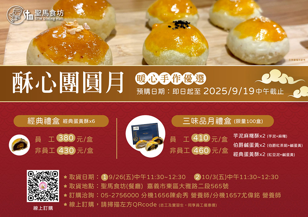 聖馬食坊-酥心團圓月~月餅禮盒預購