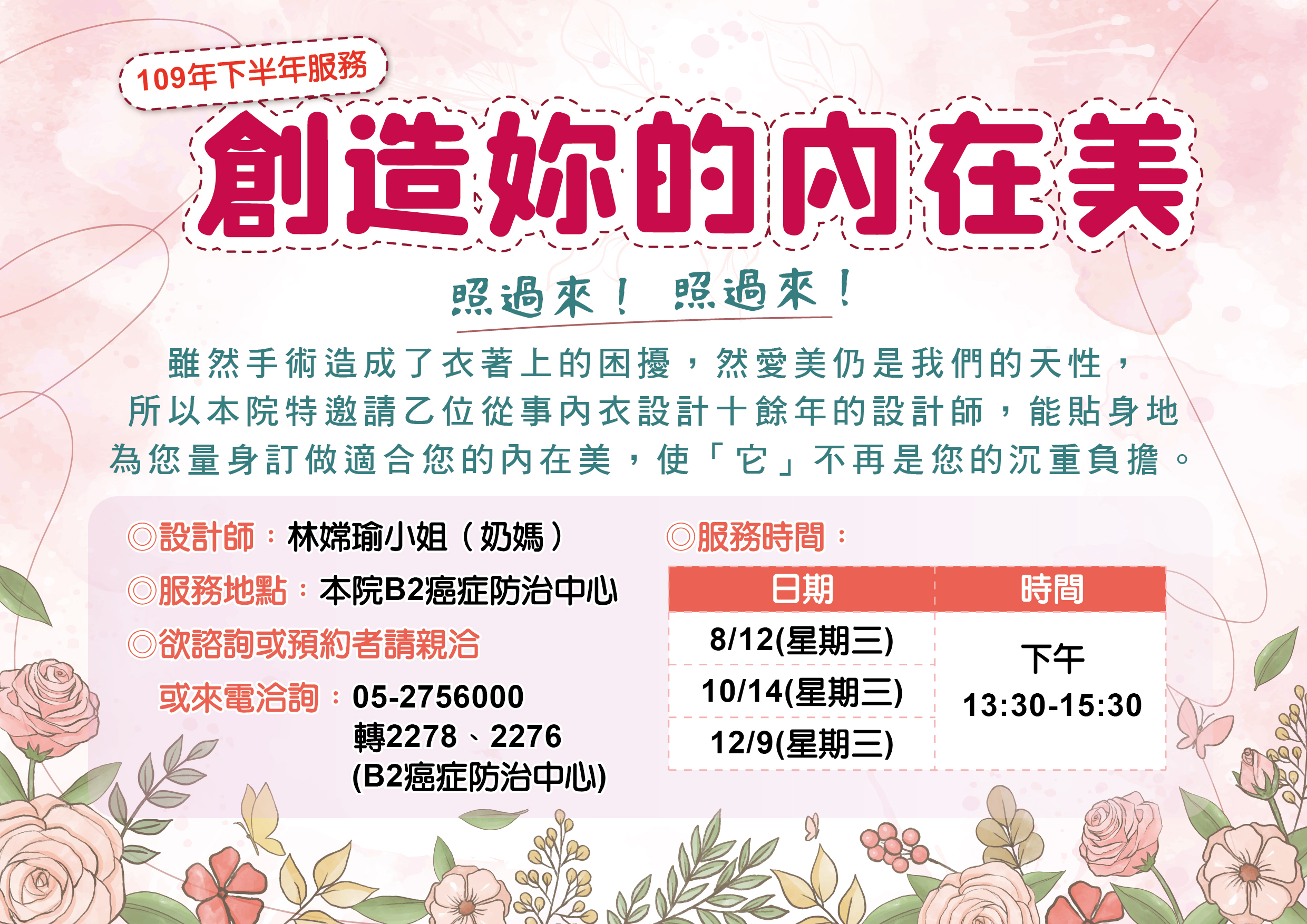 專業設計師為乳癌病患量身訂做內在美！