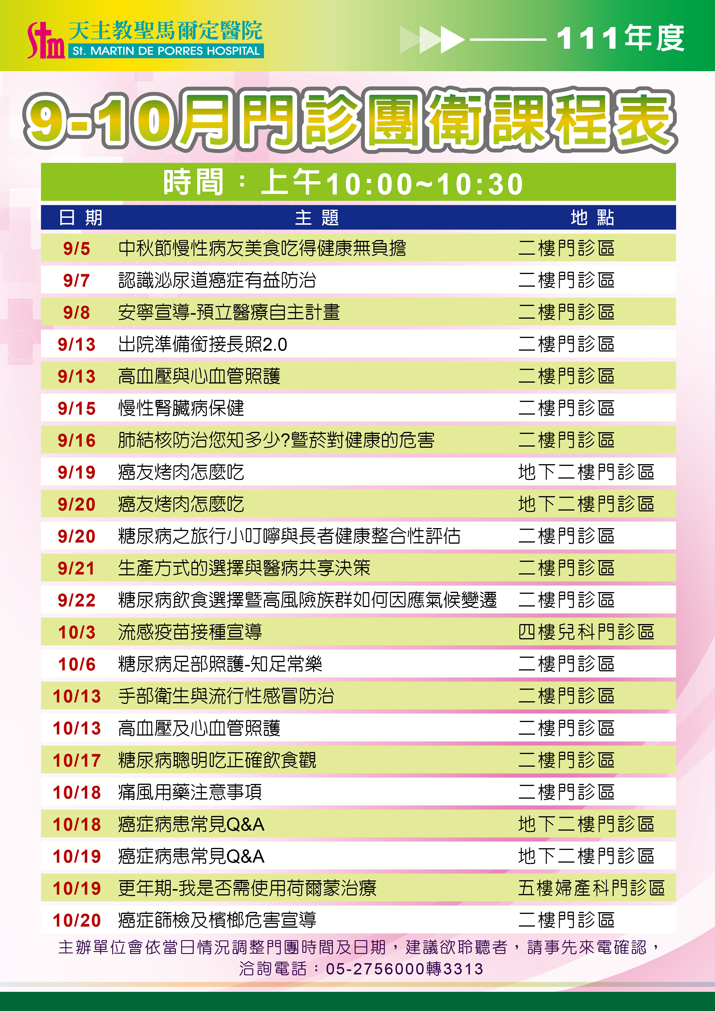 111年9-10月門診團體衛教課程表(防疫期間課程可能有所變動，請先來電洽詢)
