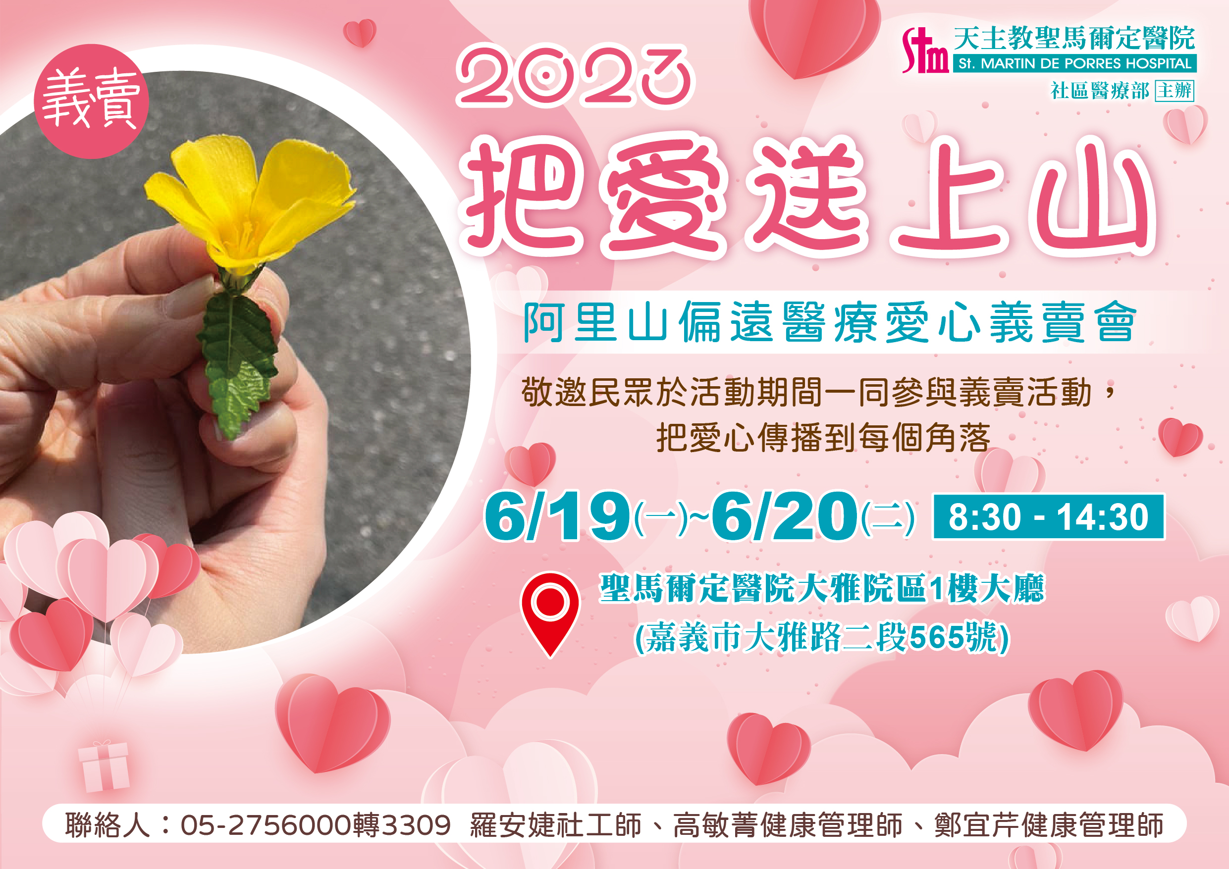 2023把愛送上山~阿里山偏遠醫療愛心義賣會