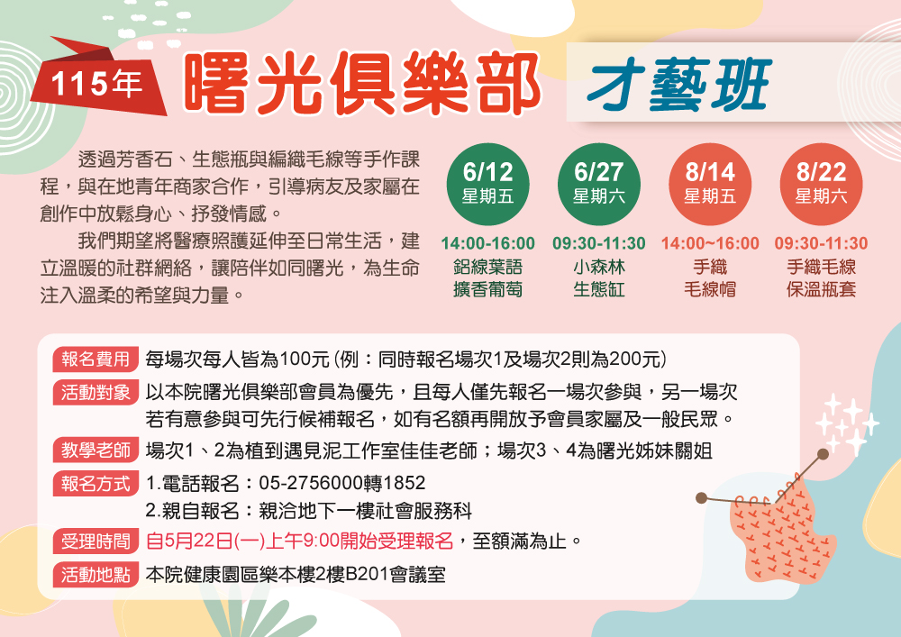 115年曙光俱樂部~才藝班