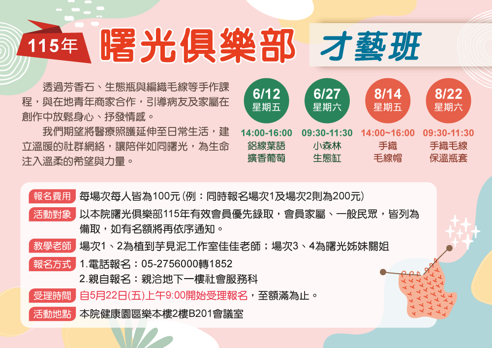 115年曙光俱樂部~才藝班