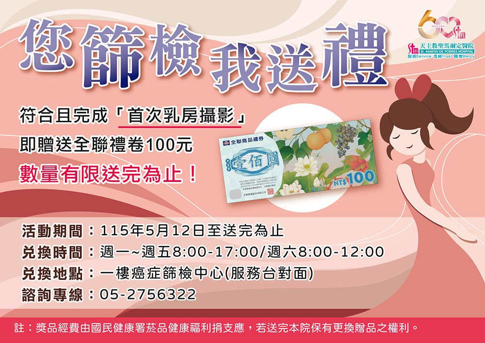 您篩檢，我送禮