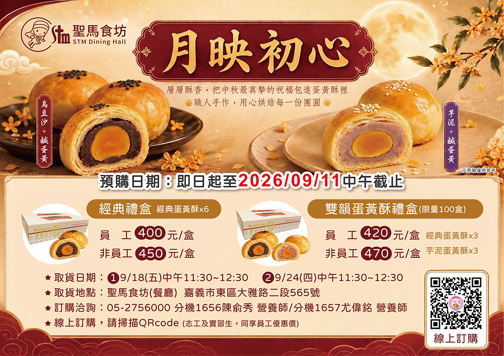 📣月映初心🌝 把中秋最真摯的祝福包進蛋黃酥裡！