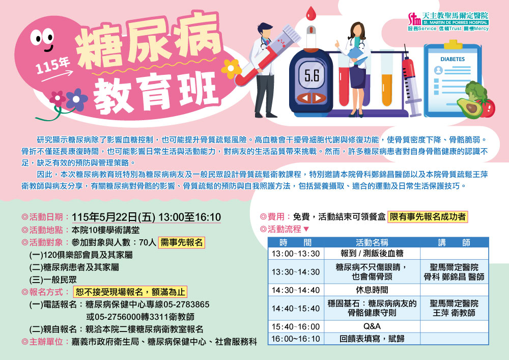 115年糖尿病教育班