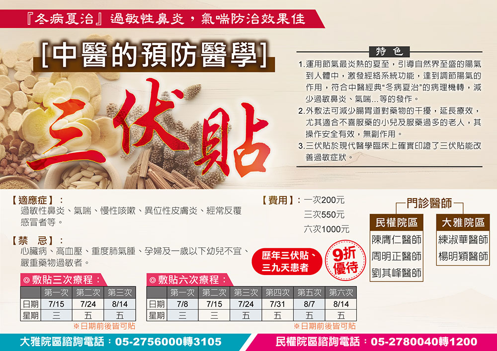 中醫的預防醫學「三伏貼」來了！
