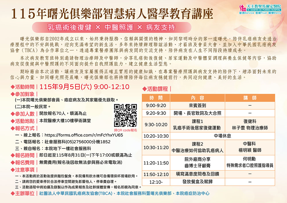 115年曙光俱樂部智慧病人醫學教育講座