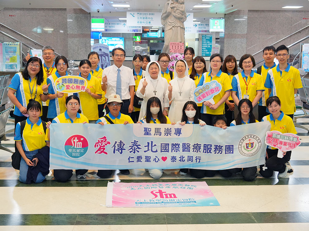 聖馬爾定醫院攜手崇仁專校組「泰北國際醫療服務團」